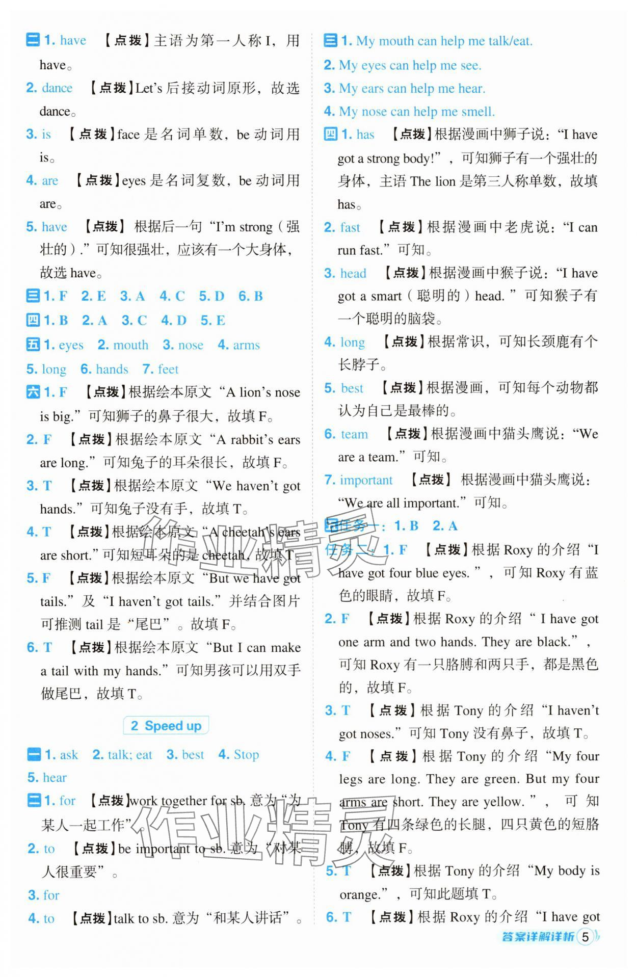 2025年綜合應(yīng)用創(chuàng)新題典中點(diǎn)三年級(jí)英語(yǔ)下冊(cè)外研版 第5頁(yè)