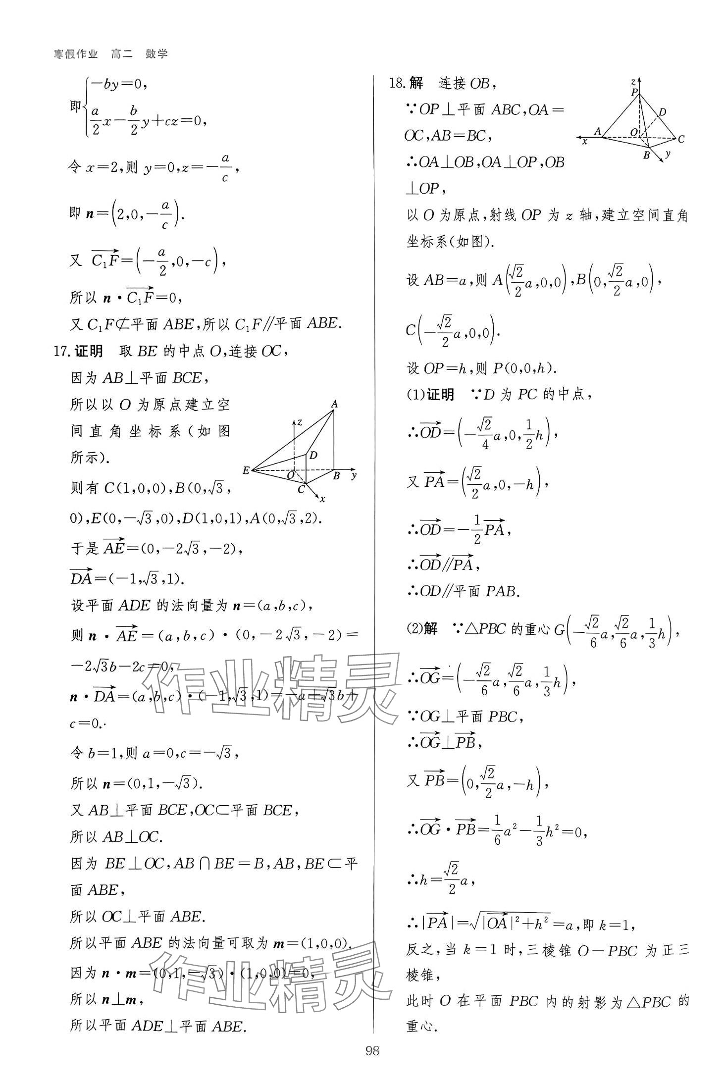 2024年寒假作业吉林教育出版社高二数学吉林专版 第5页