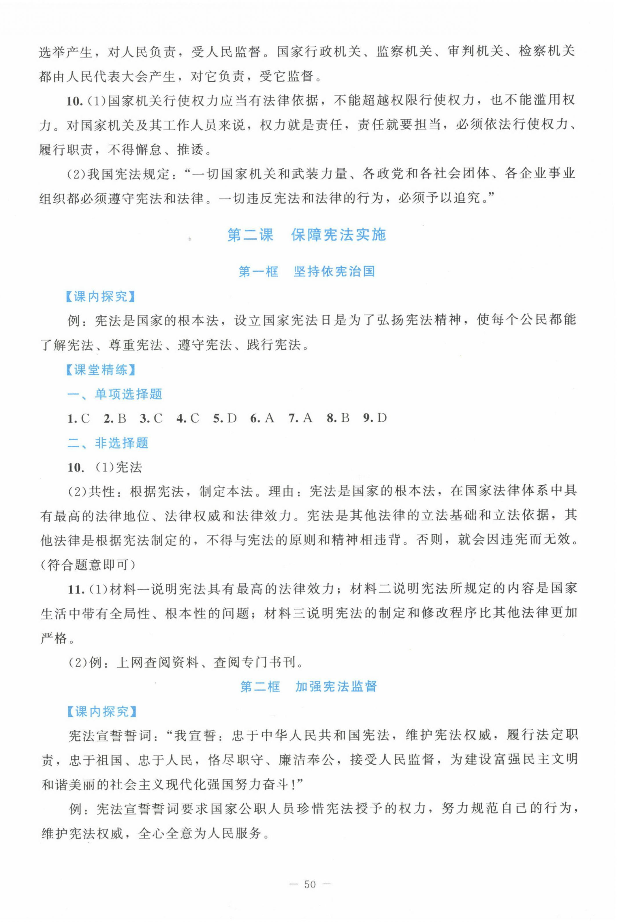 2025年课堂精练八年级道德与法治下册人教版 第2页