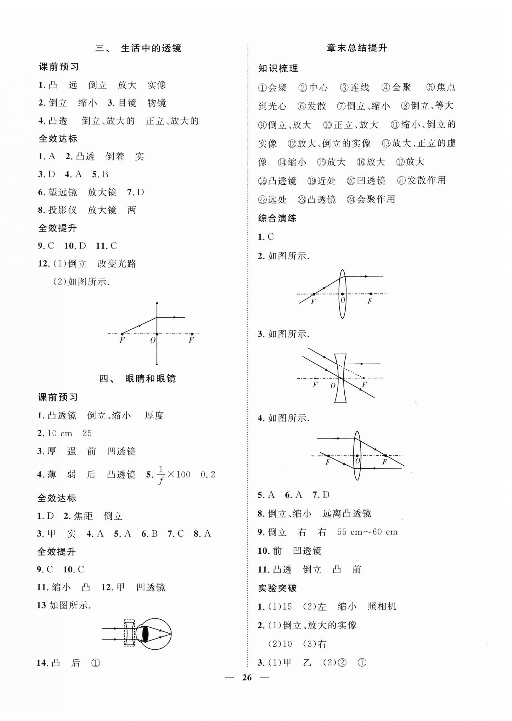 2024年新課程成長資源八年級物理下冊北師大版 第2頁