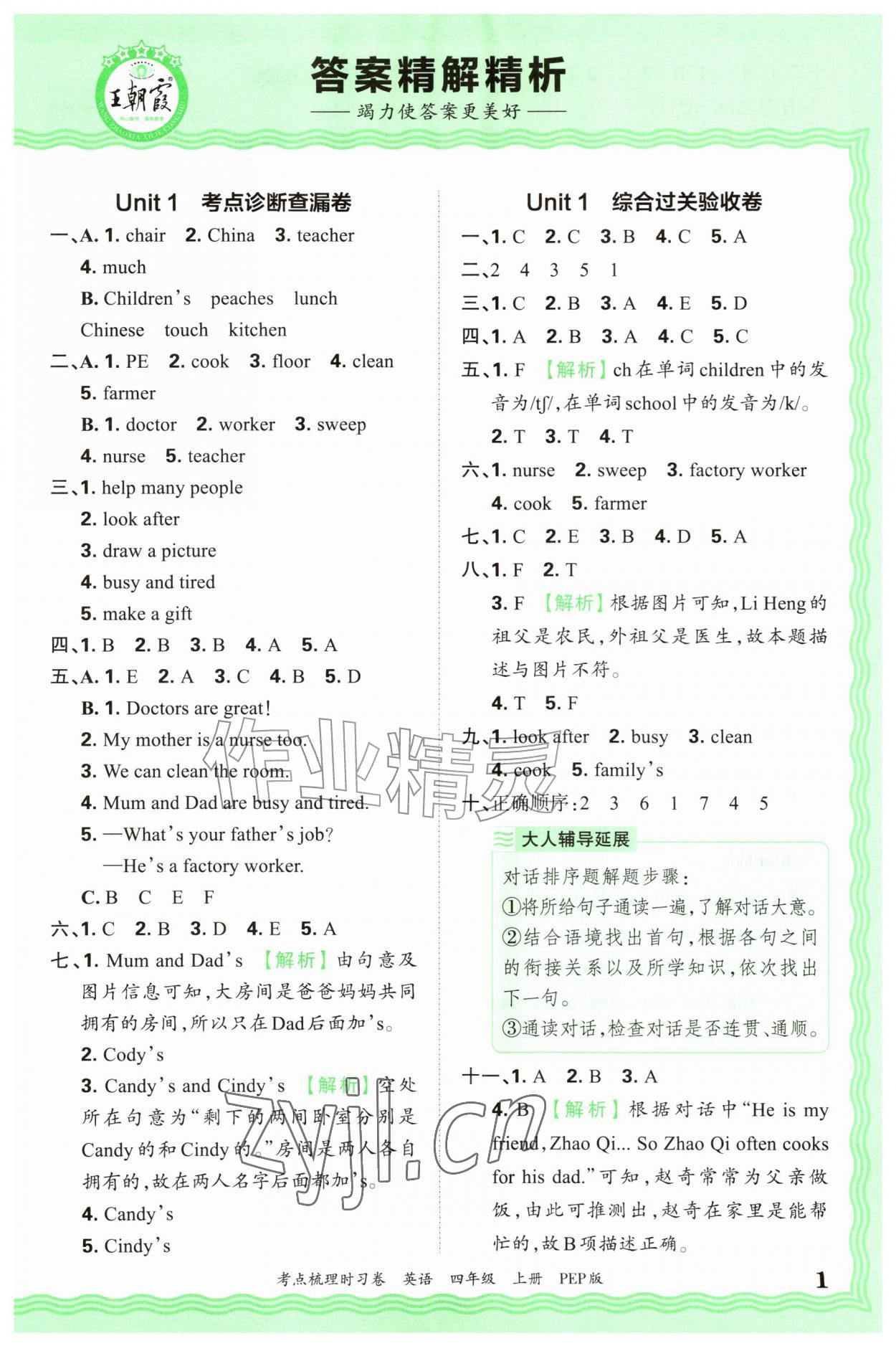 2026年王朝霞考点梳理时习卷四年级英语上册人教版&nbsp;第1页