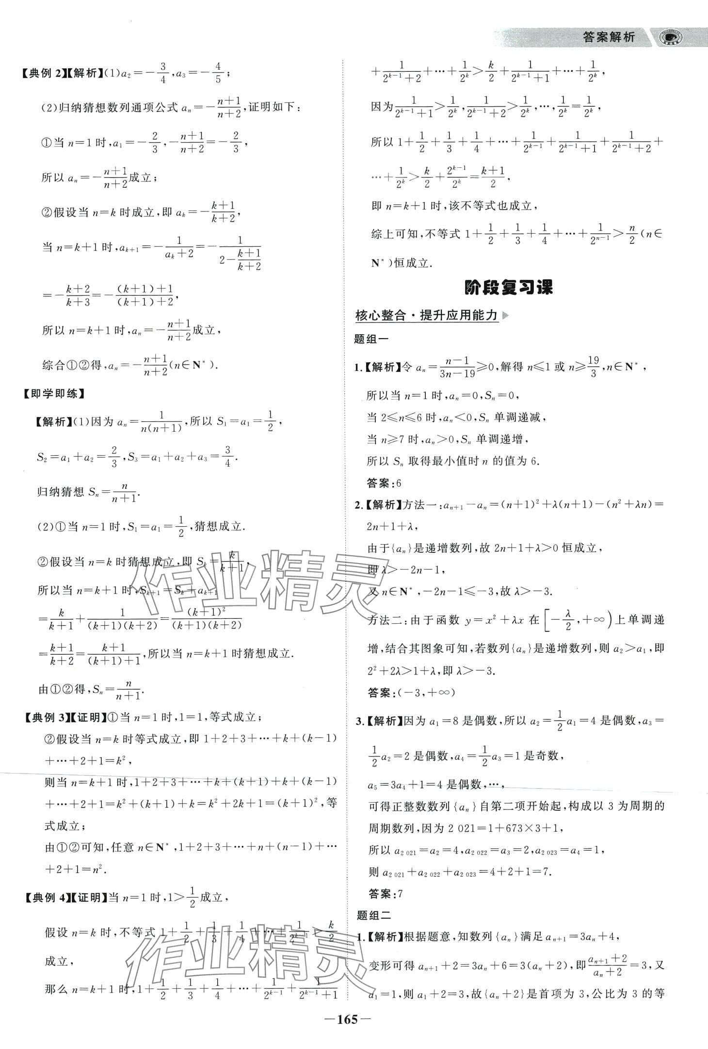 2024年世紀金榜高中全程學習方略數(shù)學選擇性必修第二冊人教A版 第16頁