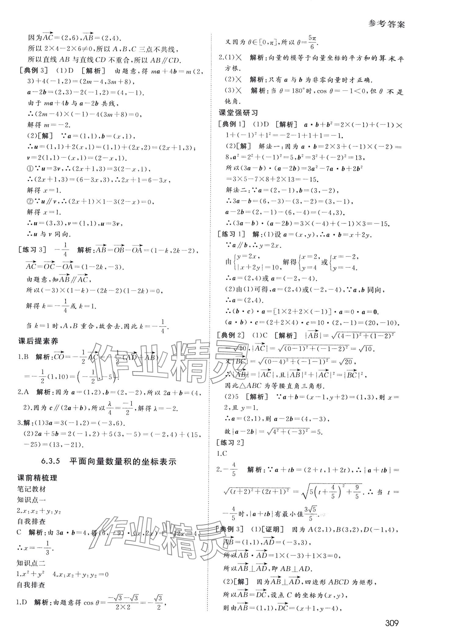 2024年名師伴你行高中同步導(dǎo)學案高中數(shù)學必修第二冊 第10頁