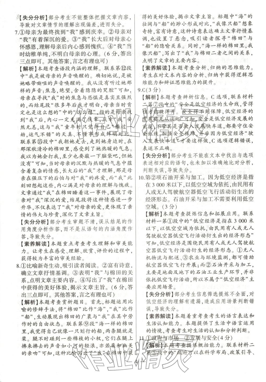 2026年秒杀中考语文安徽专版&nbsp;第4页
