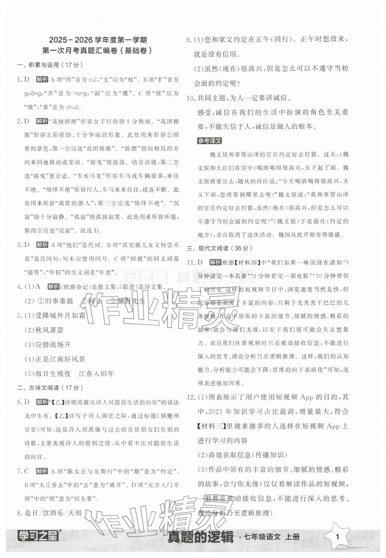 2025年名校大考卷七年级语文上册人教版辽宁专版 第1页