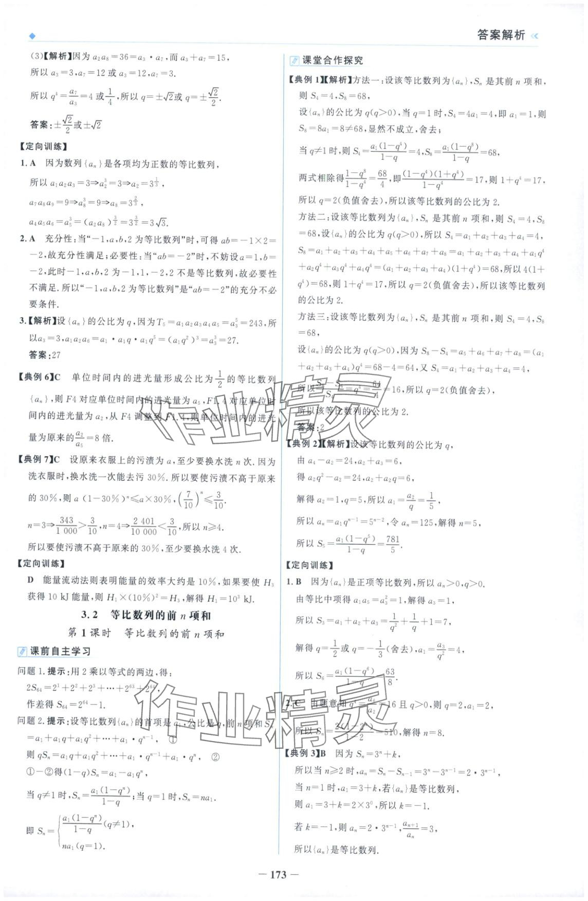 2025年金榜領(lǐng)航高中數(shù)學(xué)選擇性必修第二冊北師大版&nbsp;第9頁