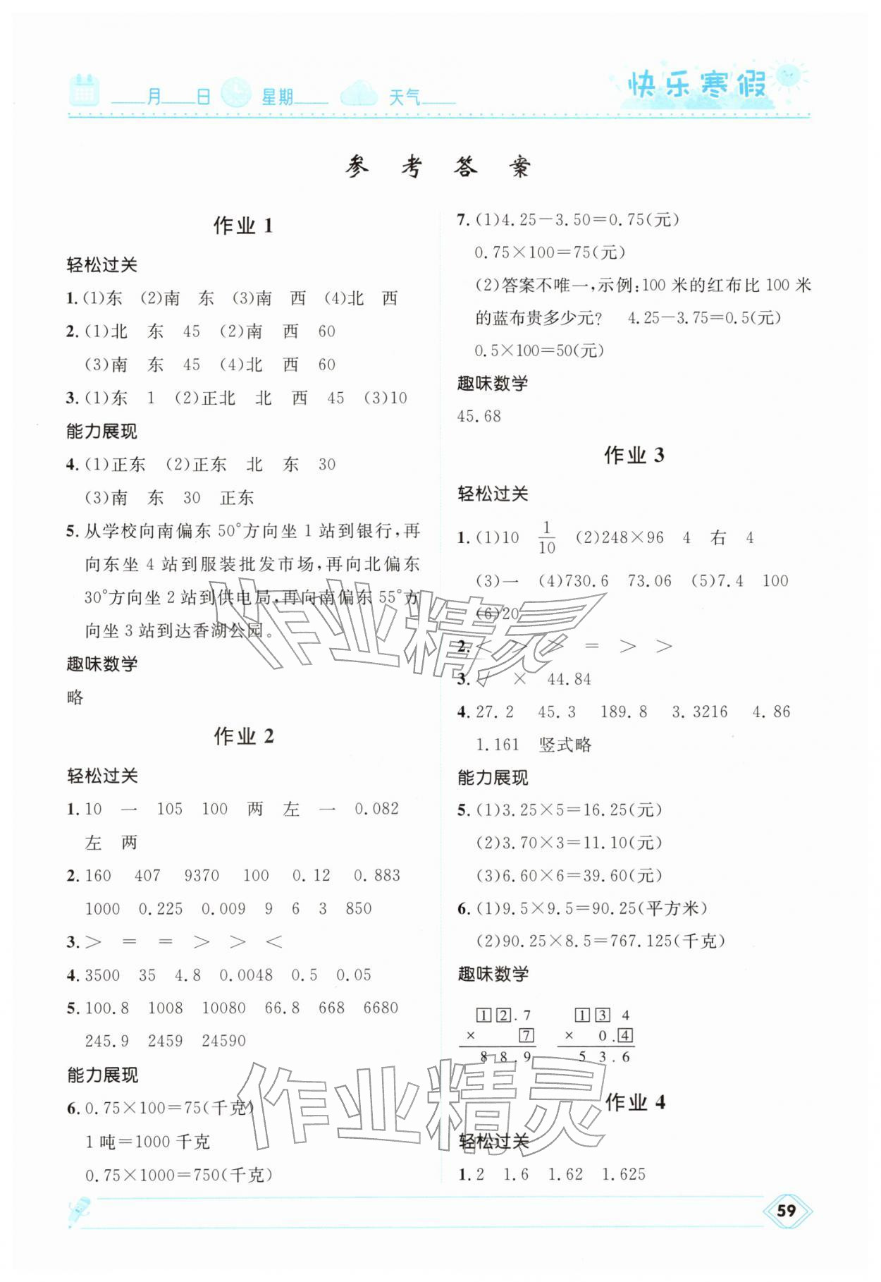 2026年快樂寒假河北少年兒童出版社五年級數(shù)學(xué)冀教版&nbsp;第1頁