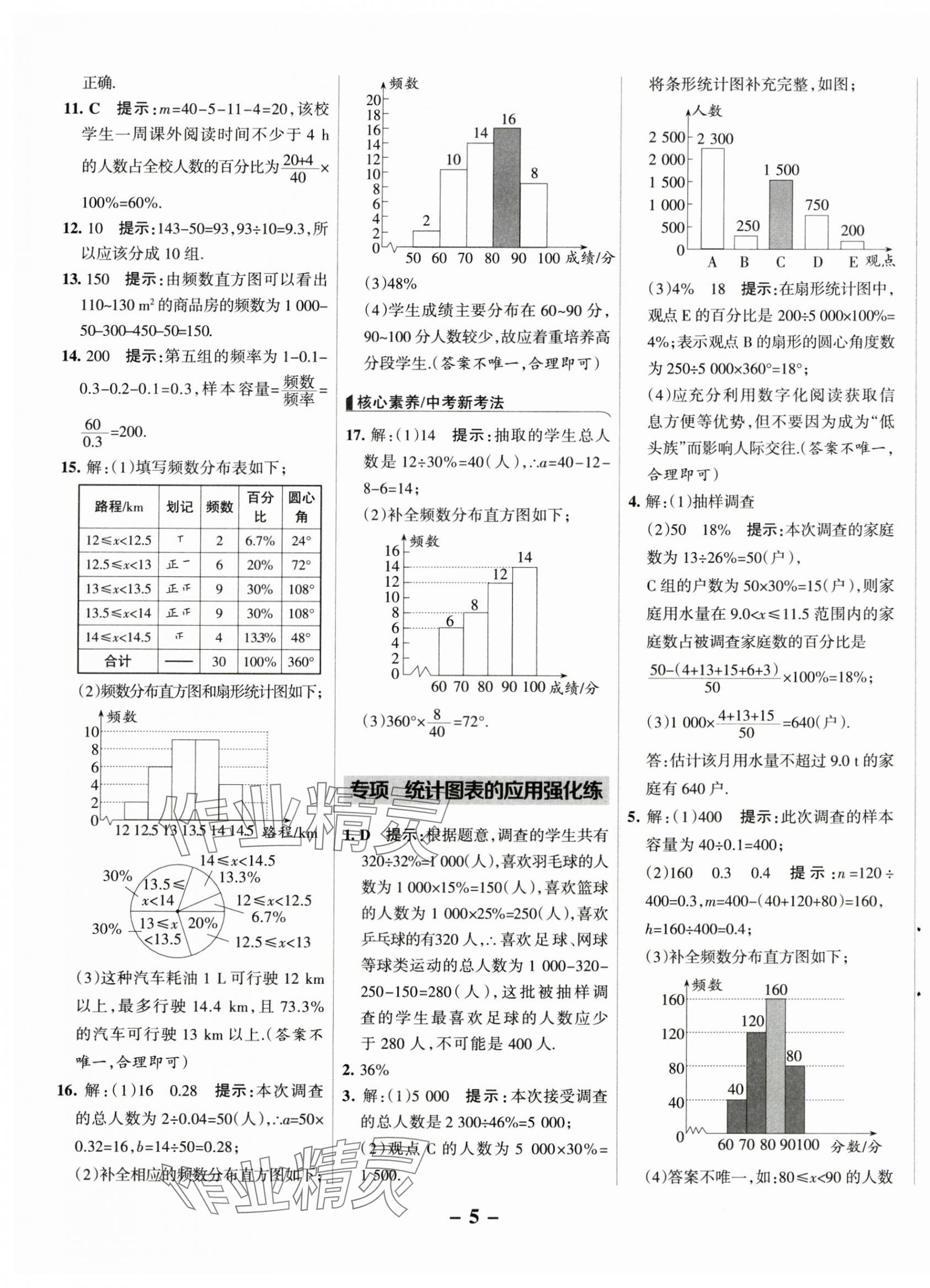 2025年全優課堂八年級數學下冊冀教版 第5頁