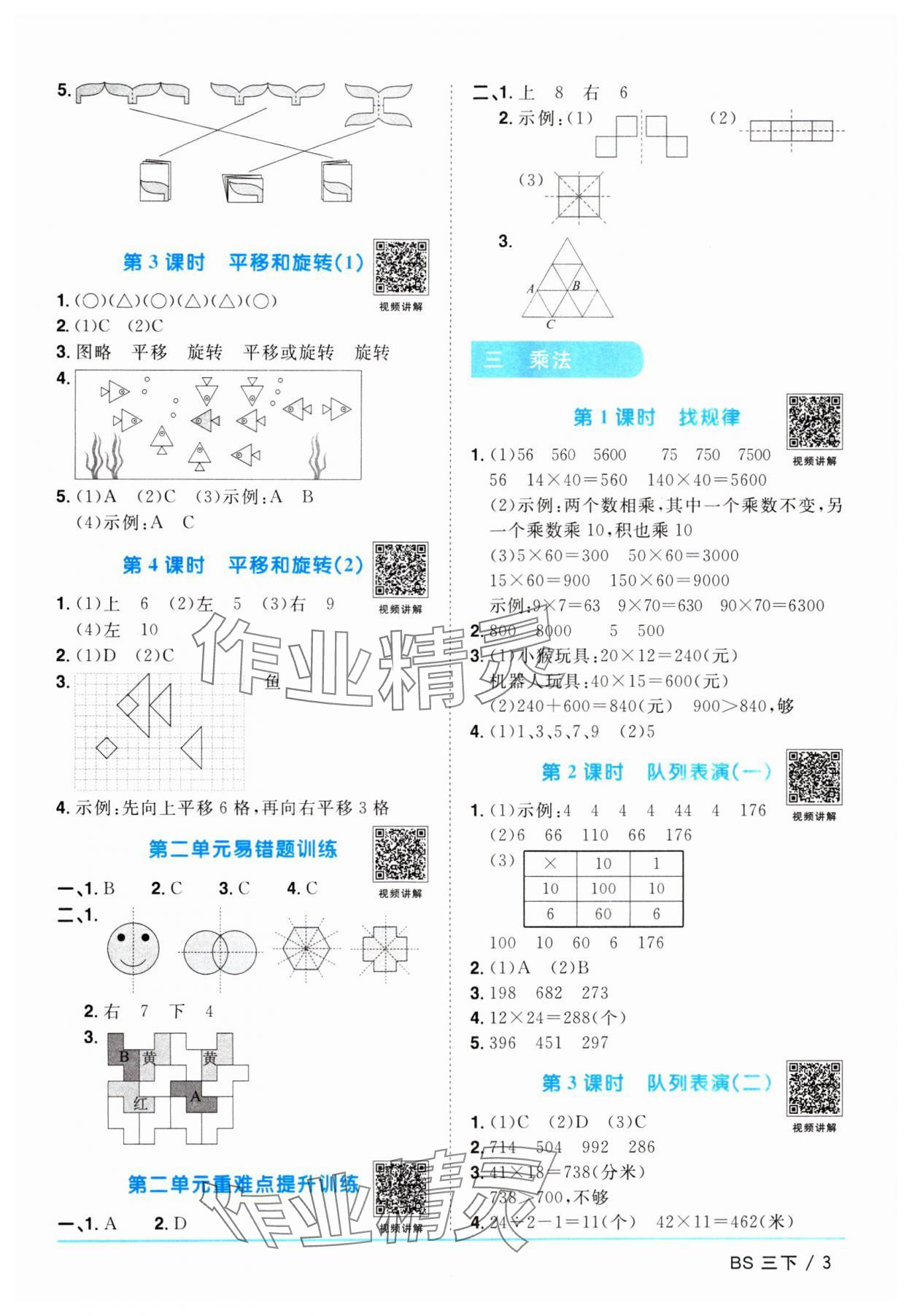 2024年陽光同學課時優(yōu)化作業(yè)三年級數(shù)學下冊北師大版 參考答案第3頁