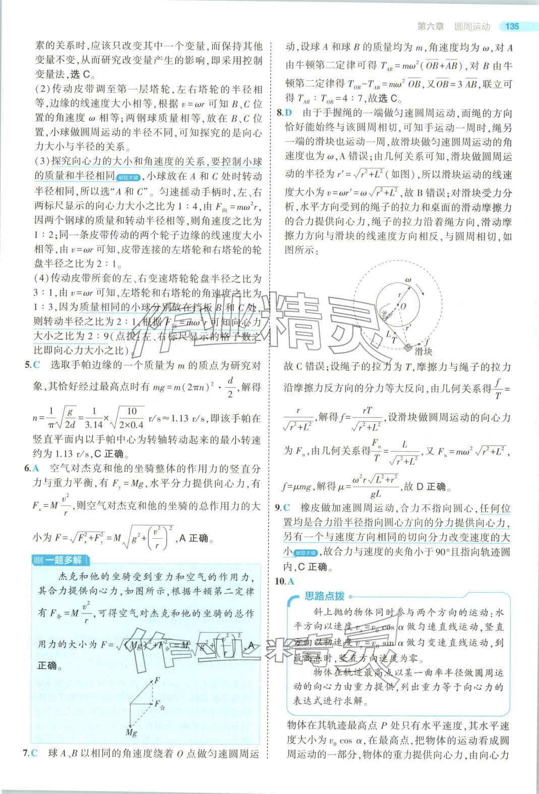 2025年5年高考3年模拟高中物理必修第二册人教版江苏专版&nbsp;第23页