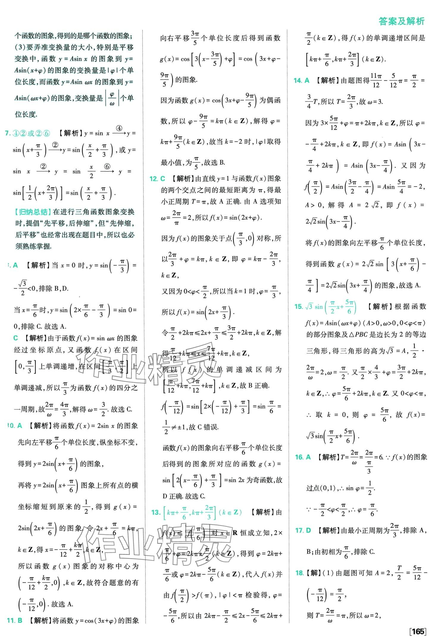 2024年高中必刷題高中數(shù)學(xué)必修第二冊北師大版 第12頁