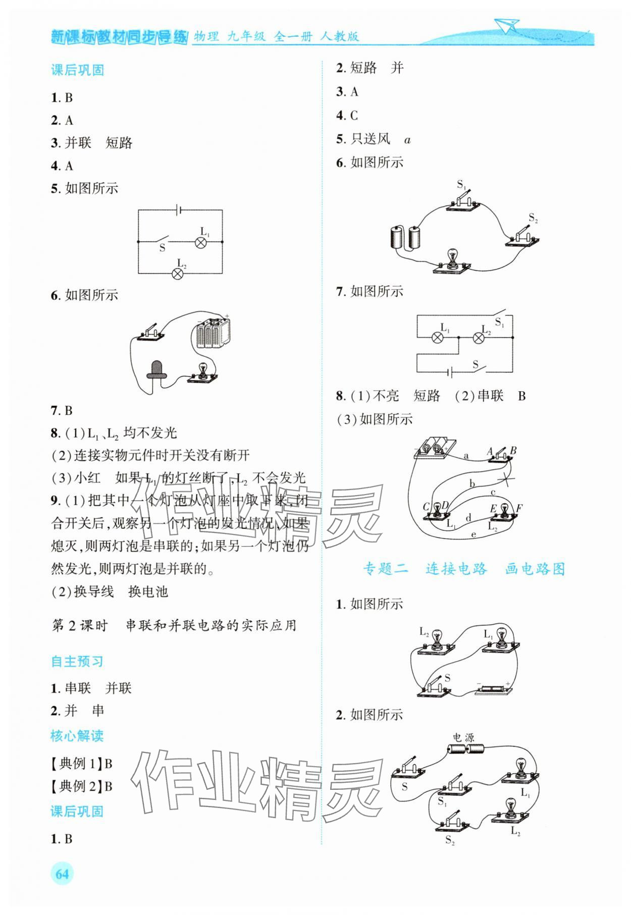 2025年新课标教材同步导练九年级物理全一册人教版 第6页