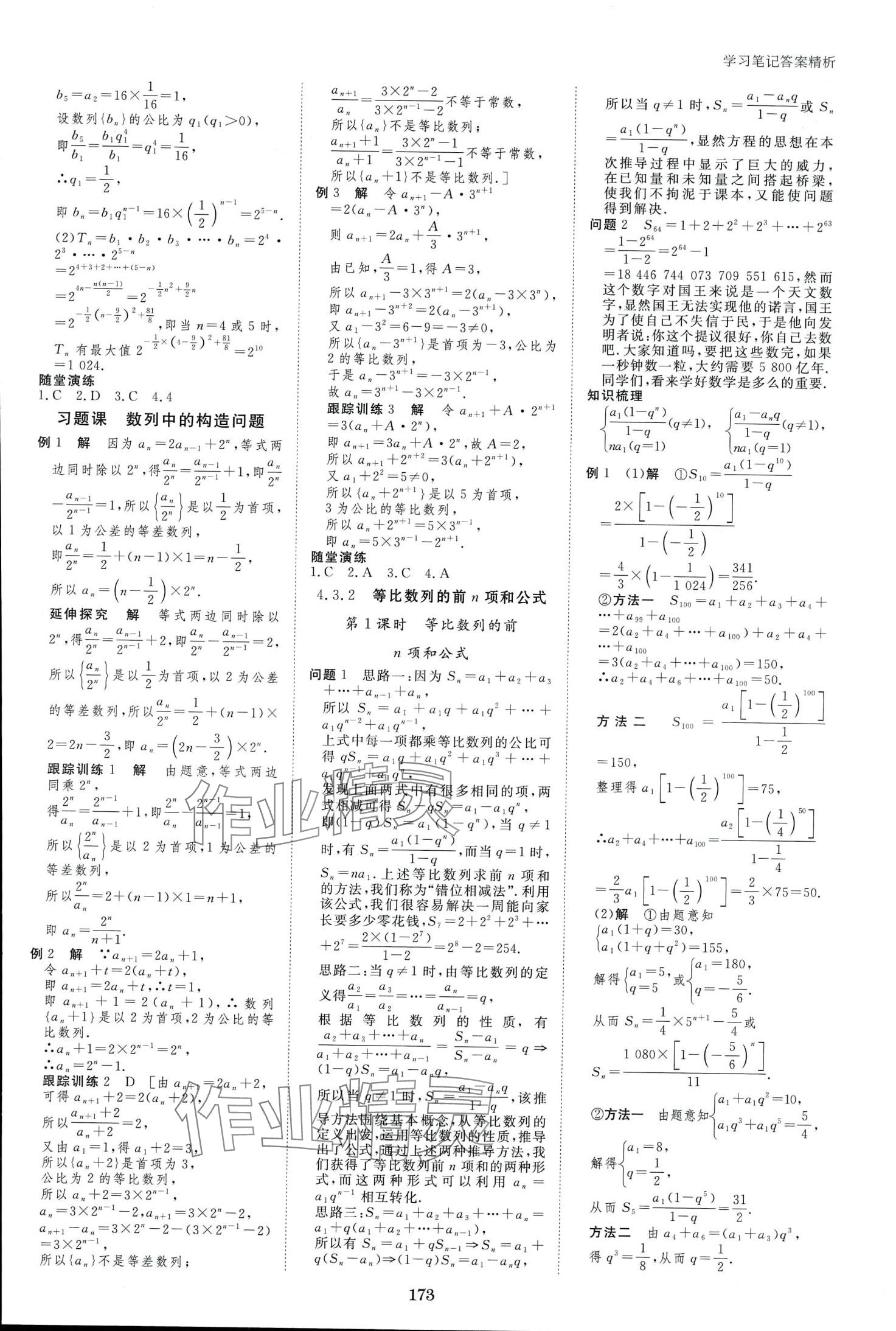 2024年步步高學(xué)習(xí)筆記高中數(shù)學(xué)選擇性必修第二冊(cè)人教版A版 第8頁(yè)