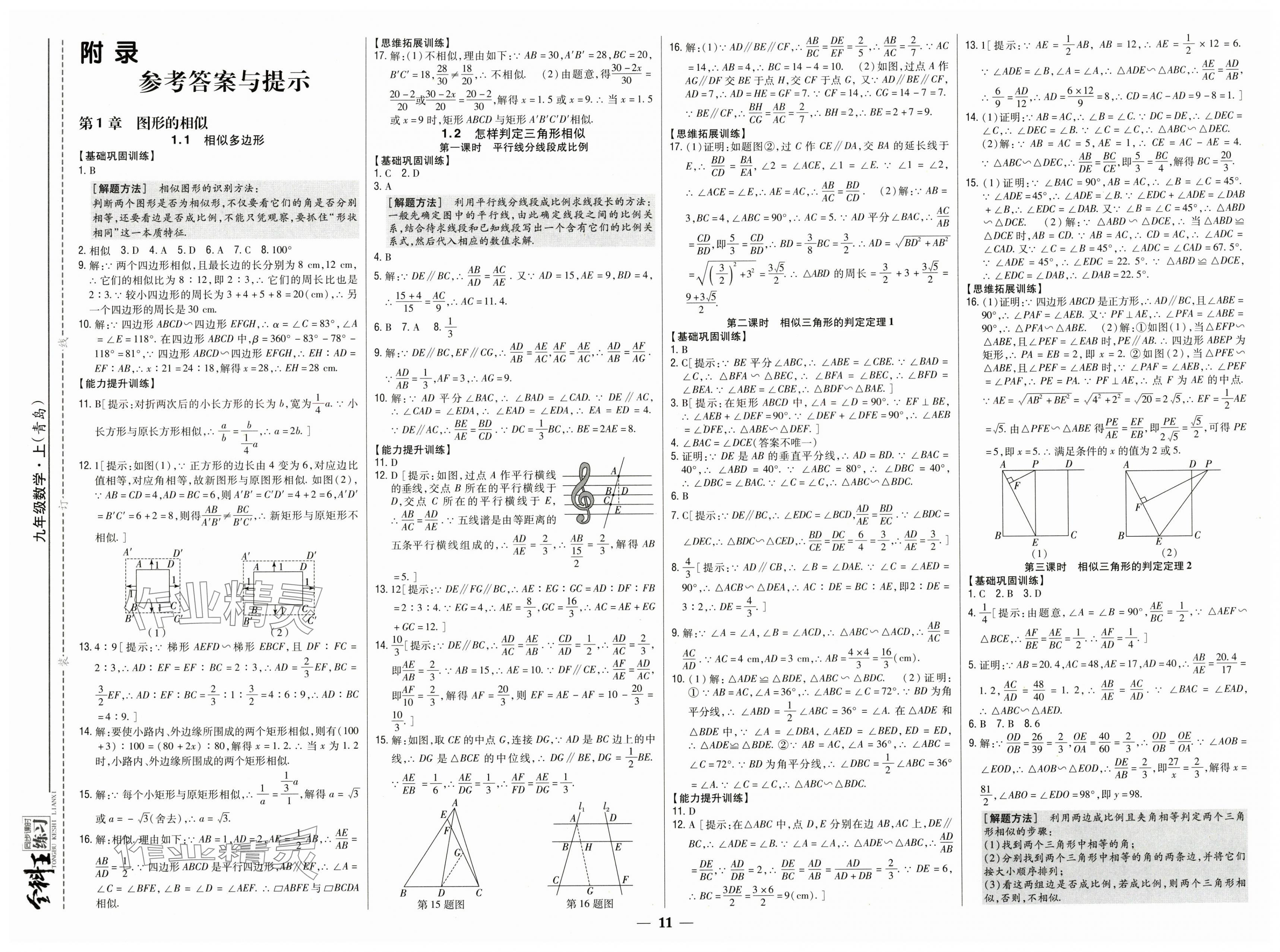 2025年全科王同步课时练习九年级数学上册青岛版 第1页