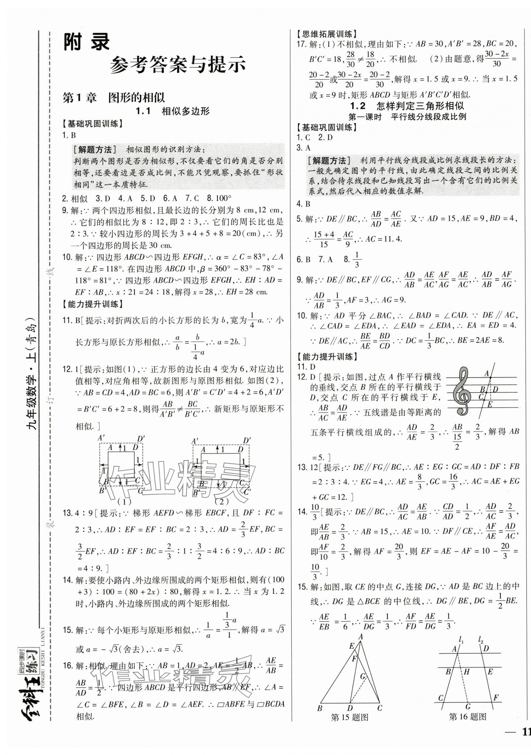 2025年全科王同步课时练习九年级数学上册青岛版 第1页