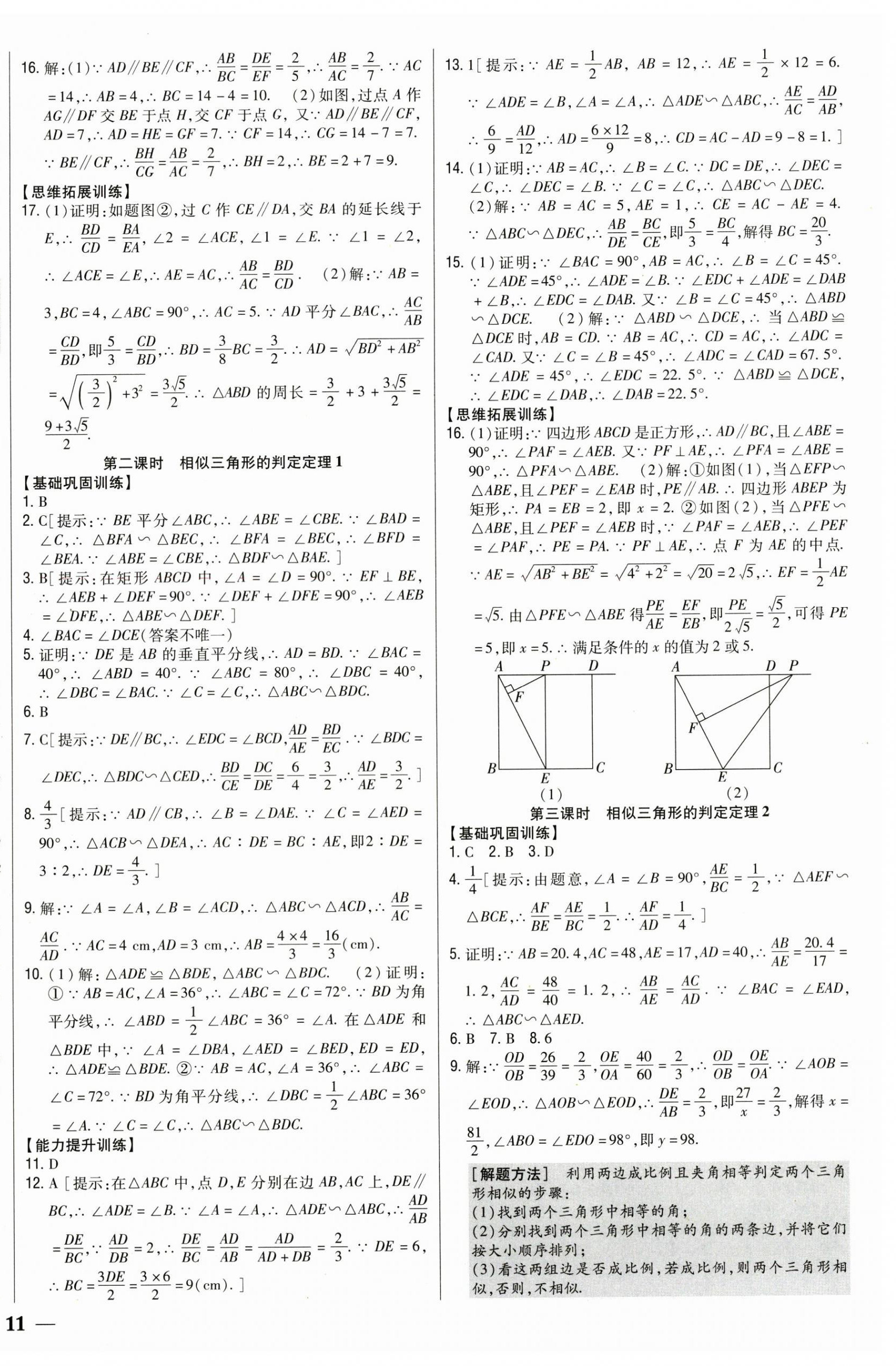 2025年全科王同步课时练习九年级数学上册青岛版 第2页