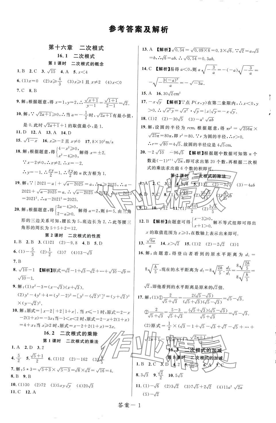 2024年一線調(diào)研學(xué)業(yè)測(cè)評(píng)八年級(jí)數(shù)學(xué)下冊(cè)人教版 第7頁(yè)