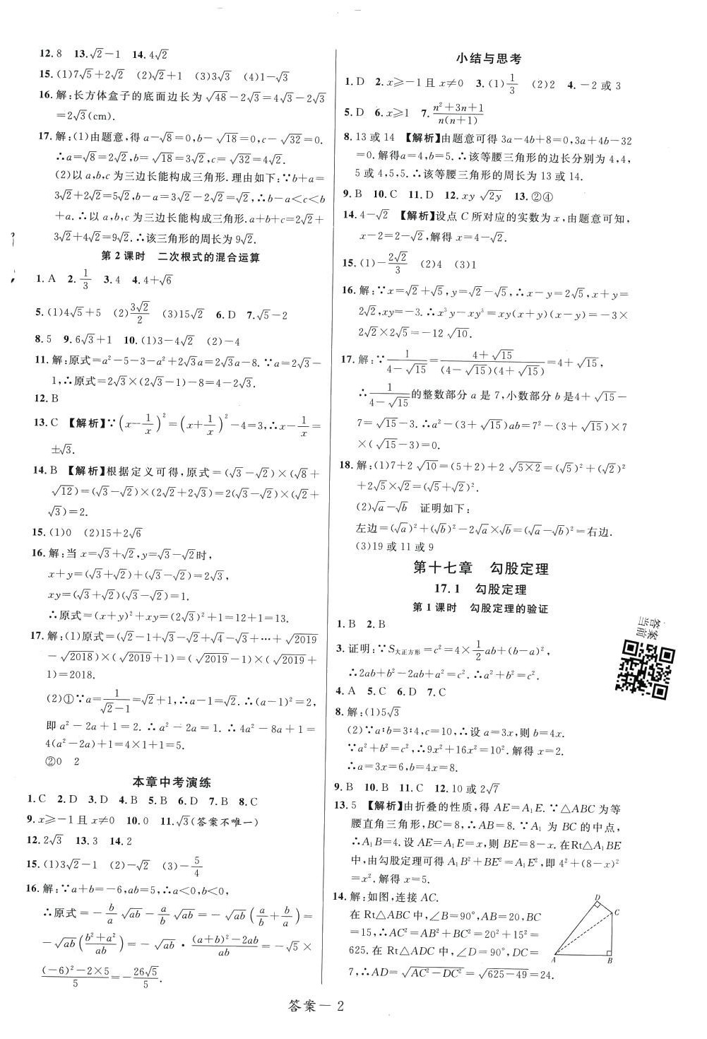 2024年一线调研学业测评八年级数学下册人教版 第8页