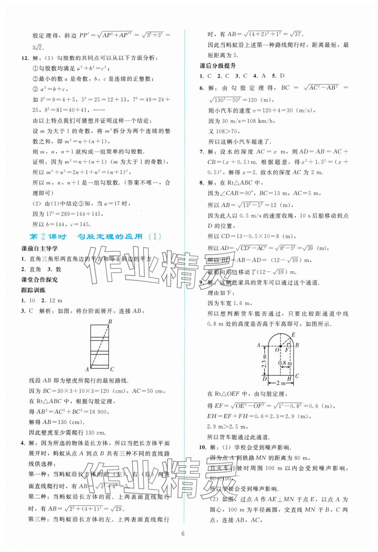 2024年同步轻松练习八年级数学下册人教版 参考答案第5页