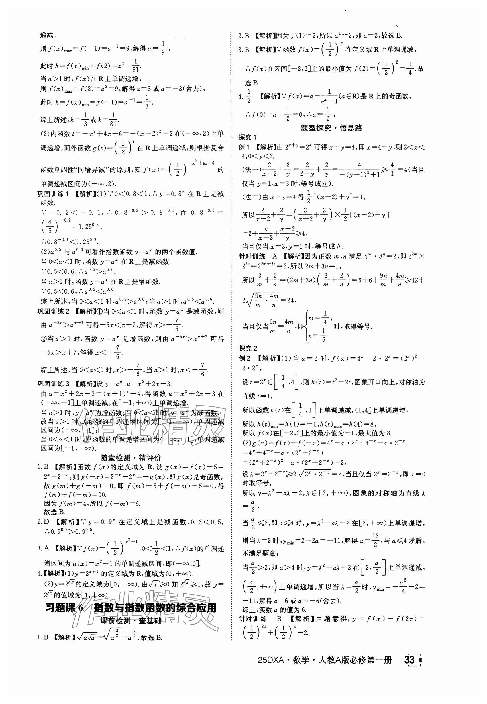 2024年金太陽導學案高中數(shù)學必修第一冊人教版 參考答案第33頁