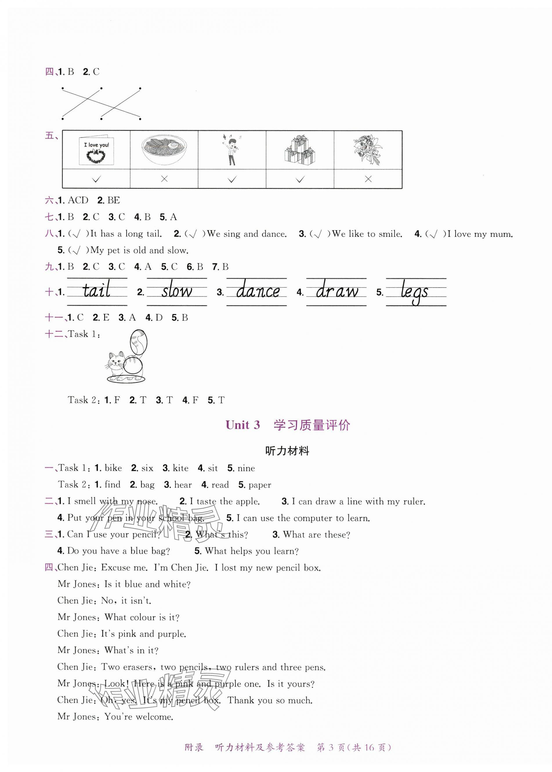 2025年黃岡小狀元達標卷三年級英語下冊人教版廣東專版 第3頁