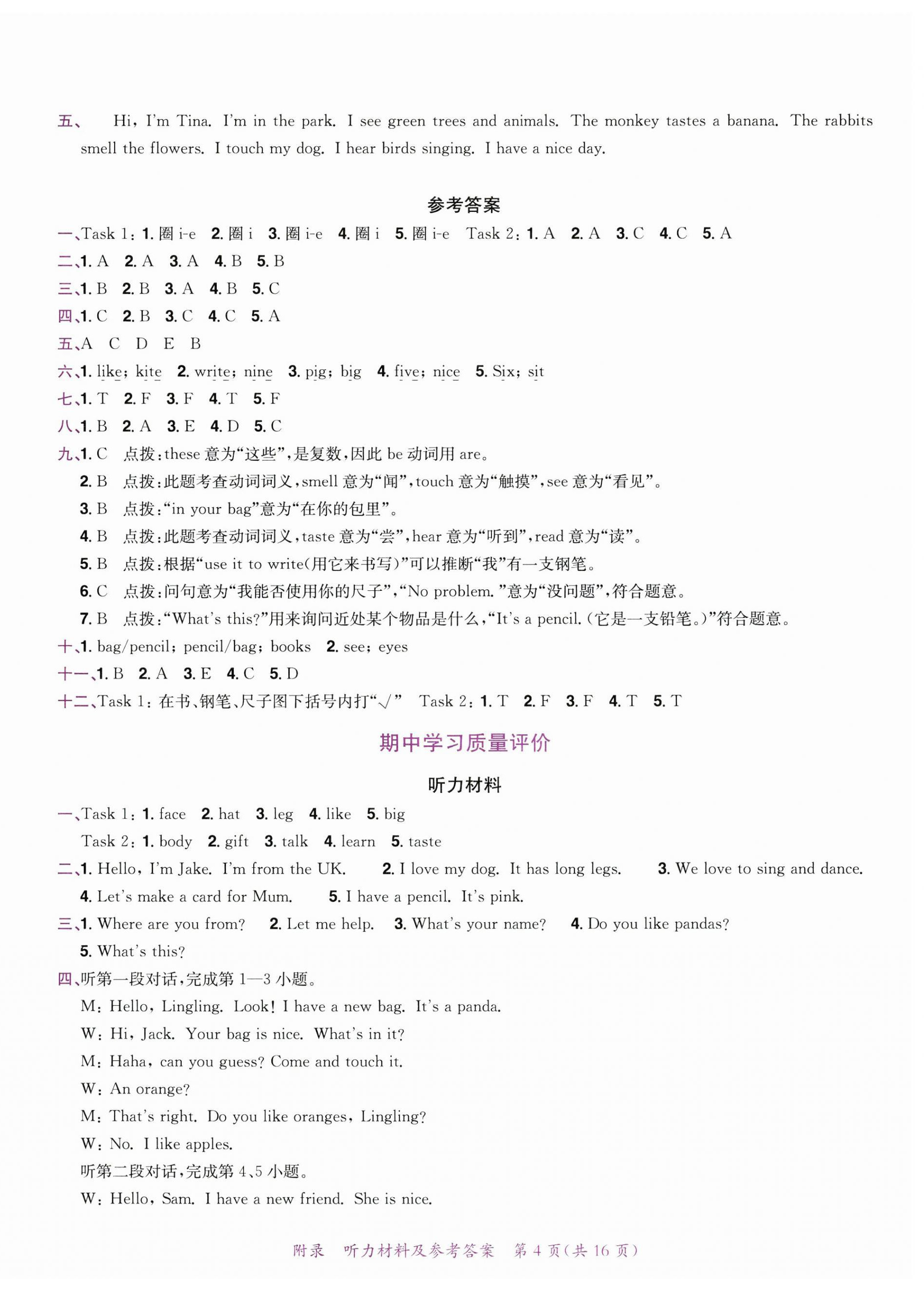 2025年黃岡小狀元達標卷三年級英語下冊人教版廣東專版 第4頁