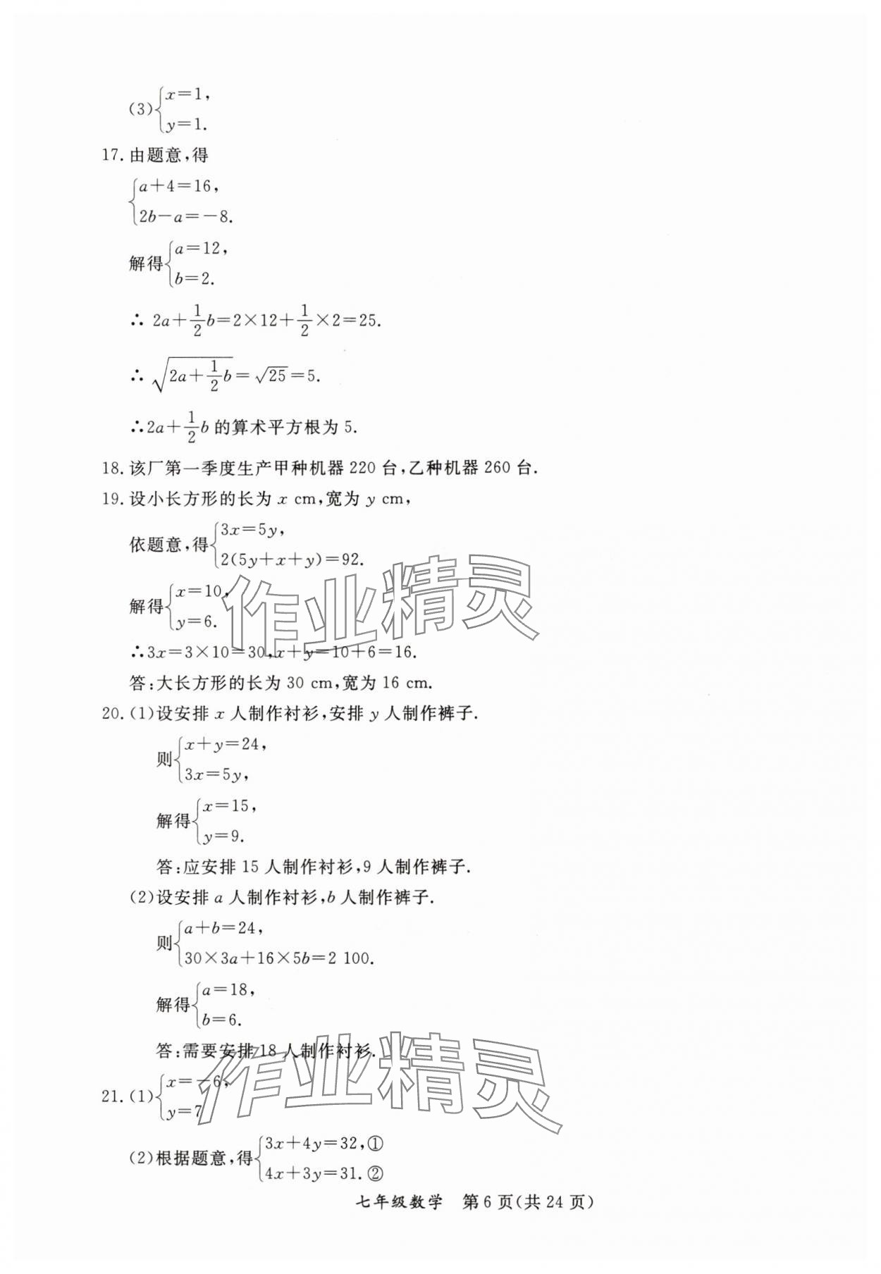 2025年暑假作業(yè)延邊教育出版社七年級B版數(shù)學(xué)人教版英語人教版河南專版 參考答案第6頁