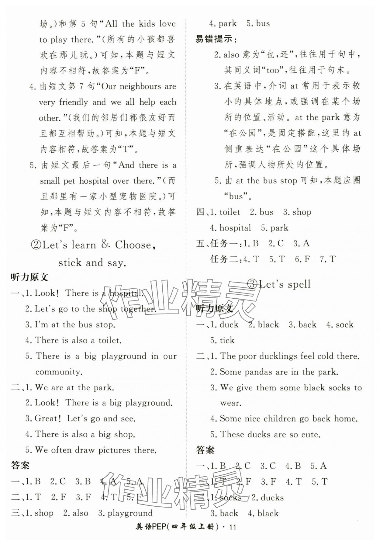 2025年黄冈360定制课时四年级英语上册人教版&nbsp;第11页