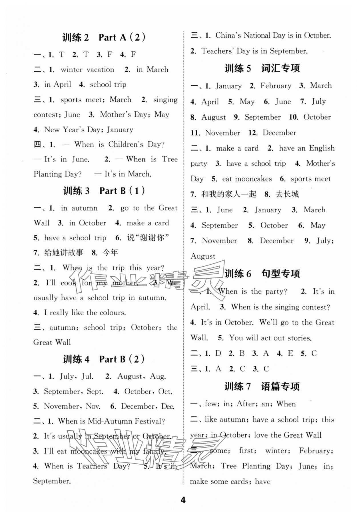 2024年默寫(xiě)能手五年級(jí)英語(yǔ)下冊(cè)人教版 參考答案第4頁(yè)