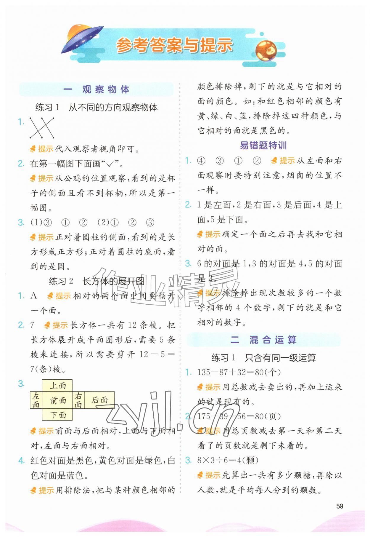2026年实验班应用题解题高手三年级数学上册人教版&nbsp;第1页