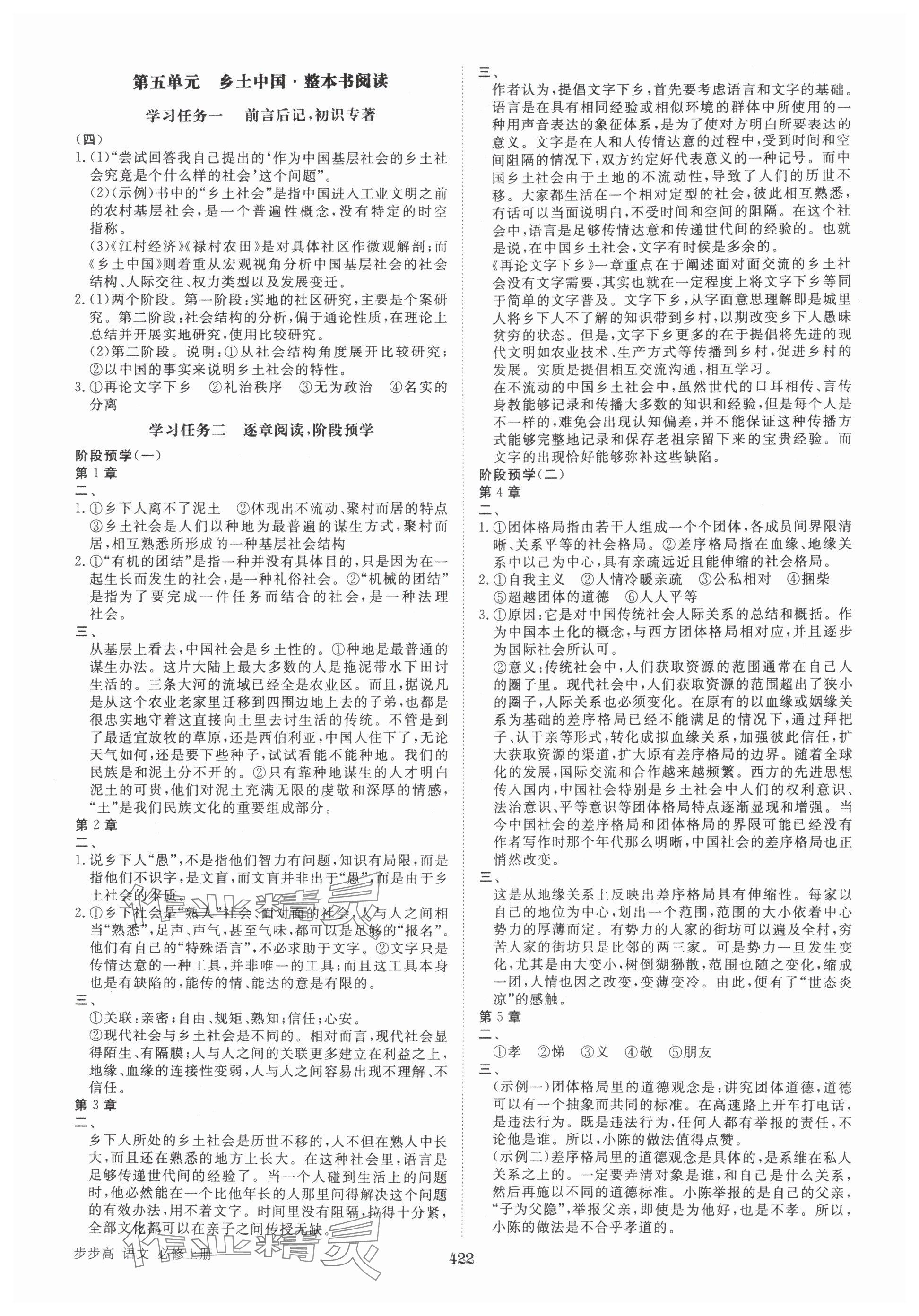 2025年步步高学习笔记高中语文必修上册人教版 参考答案第11页