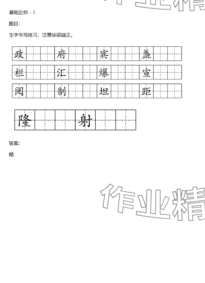 2023年同步實踐評價課程基礎訓練湖南少年兒童出版社六年級語文上冊人教版 參考答案第62頁