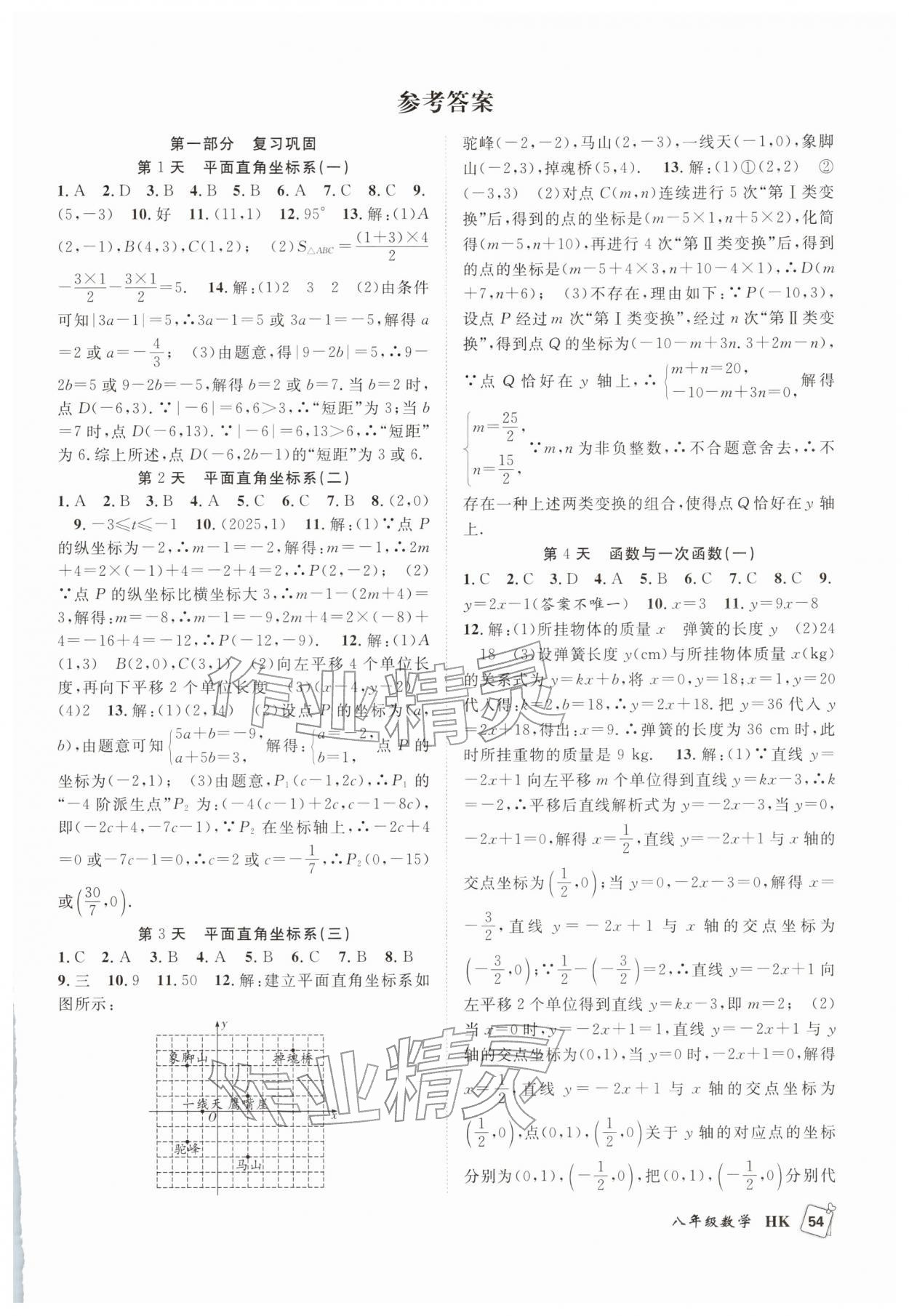 2026年贏在假期期末加寒假八年級(jí)數(shù)學(xué)滬科版&nbsp;第1頁(yè)