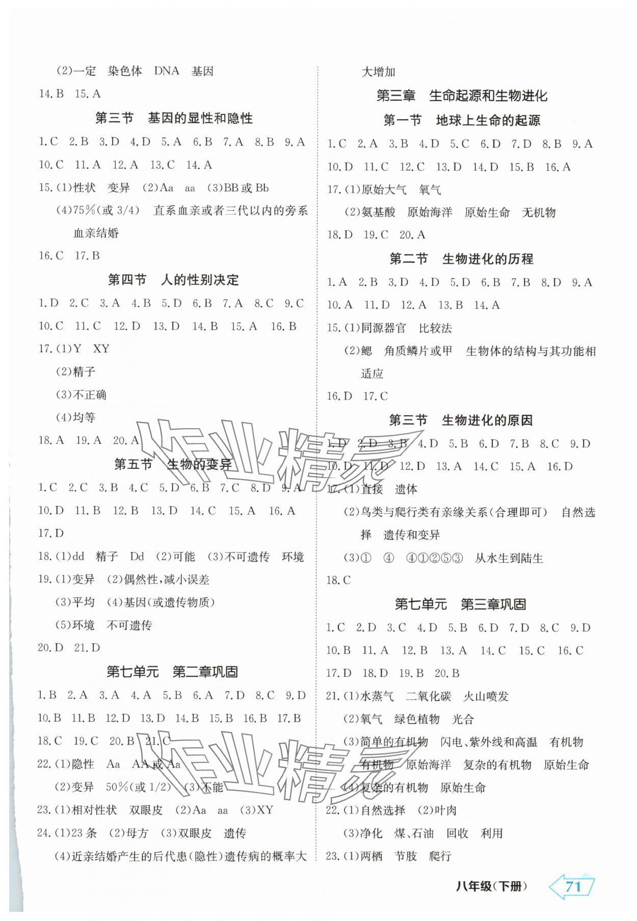2025年金牌學練測八年級生物下冊人教版 參考答案第2頁