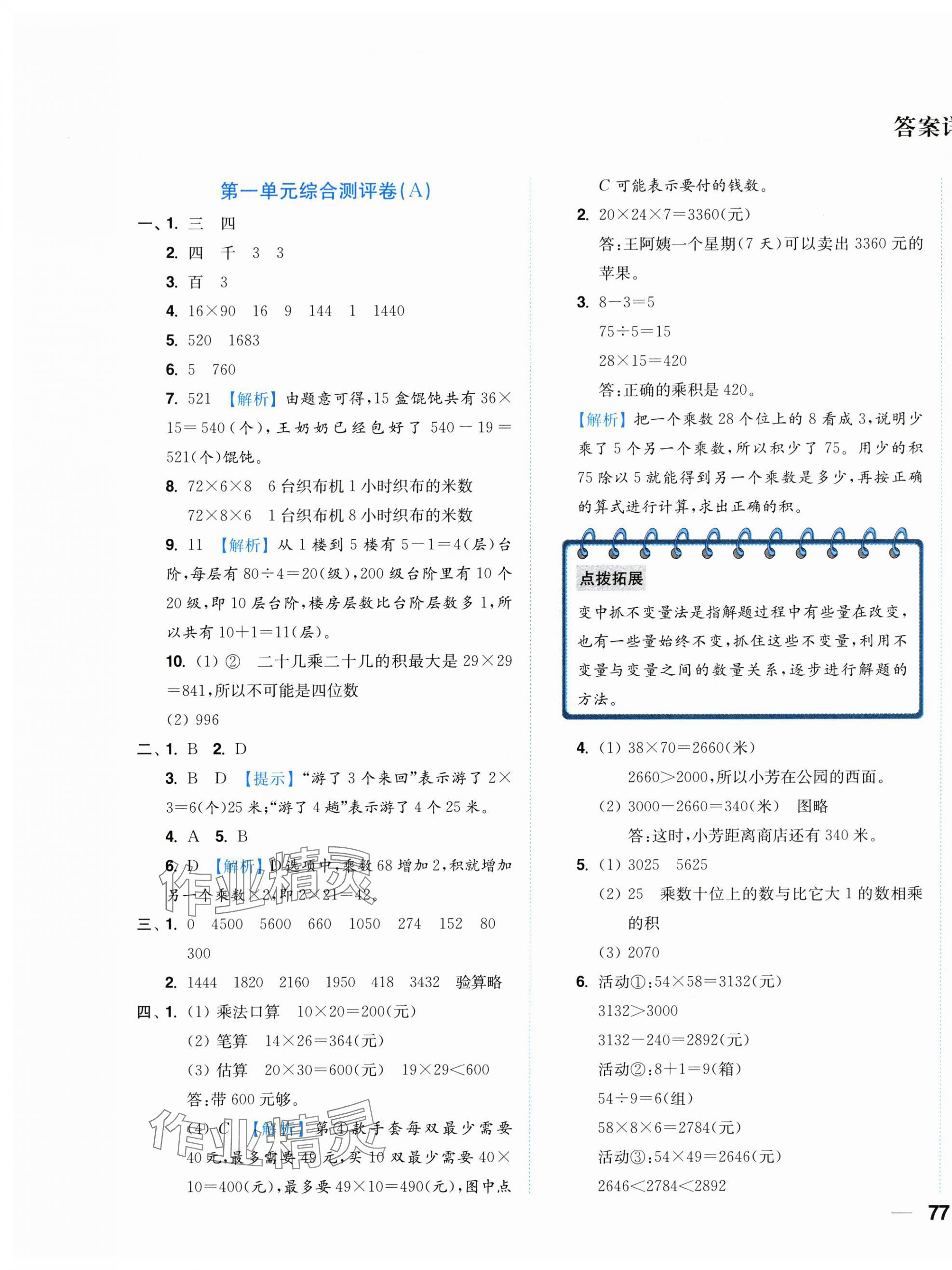 2025年小题狂做全程测评卷三年级数学下册苏教版 第1页