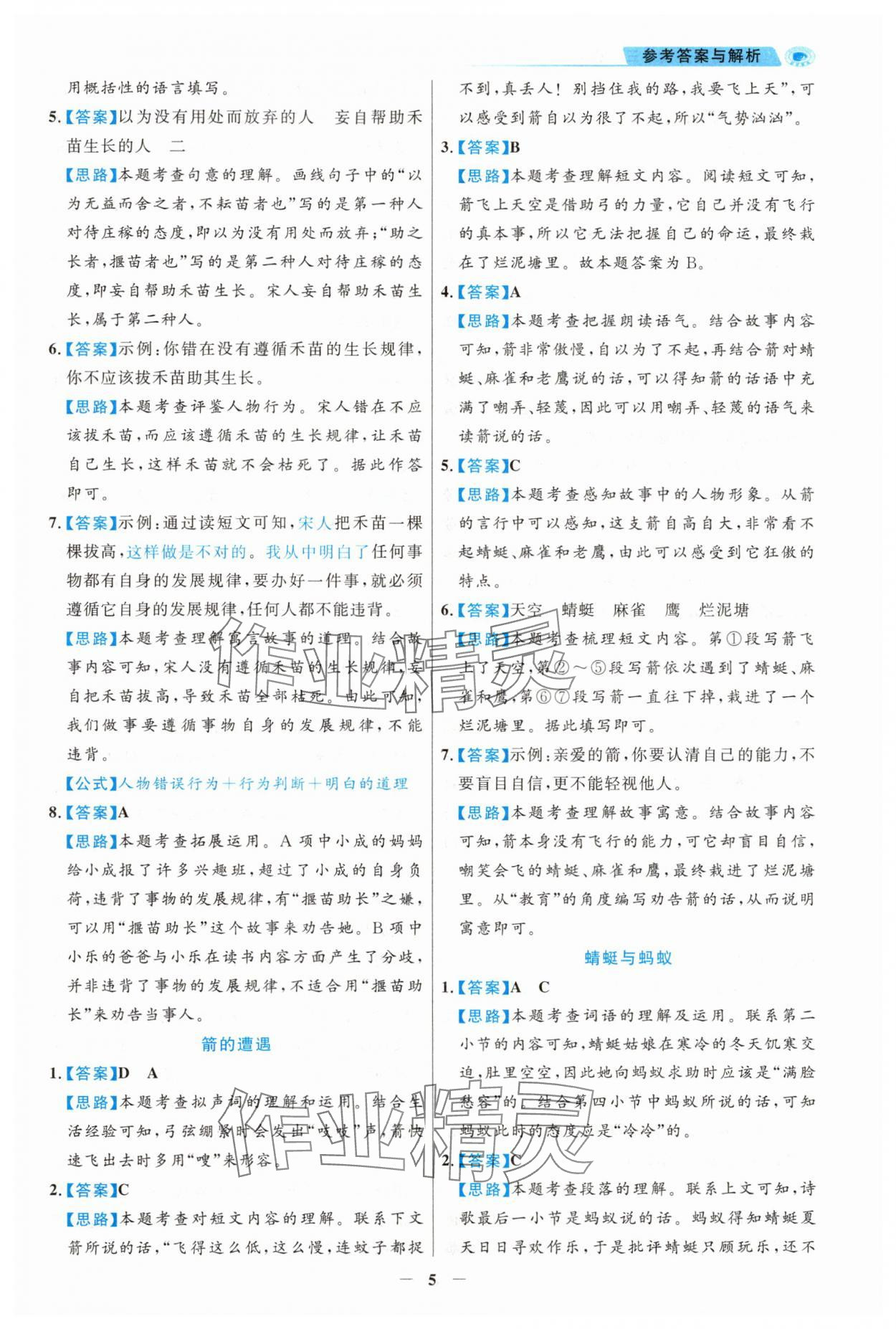 2025年金榜素養(yǎng)閱讀三年級(jí)人教版B版福建專版&nbsp;第5頁(yè)