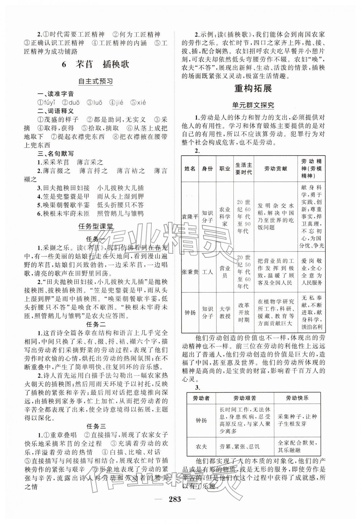 2025年新课程同步练习册高中语文必修上册人教版&nbsp;参考答案第5页