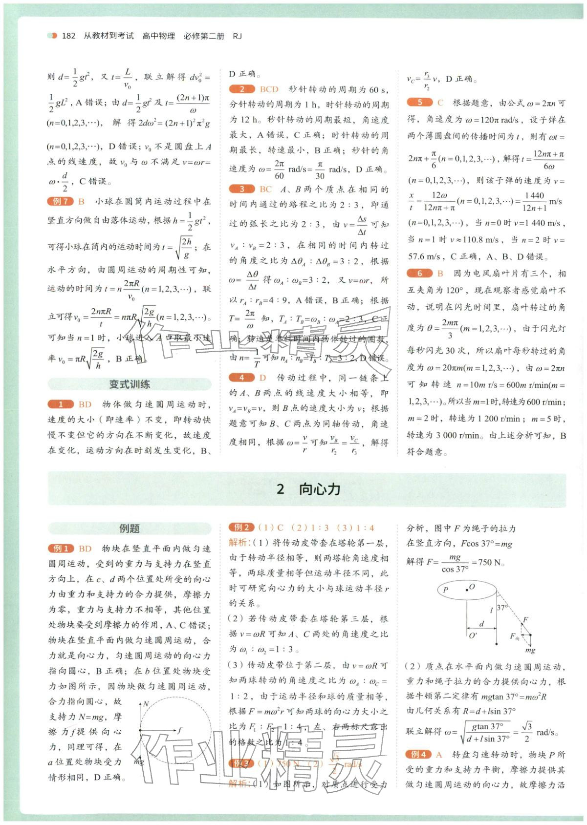2026年從教材到考試高中物理必修第二冊(cè)人教版&nbsp;第6頁(yè)
