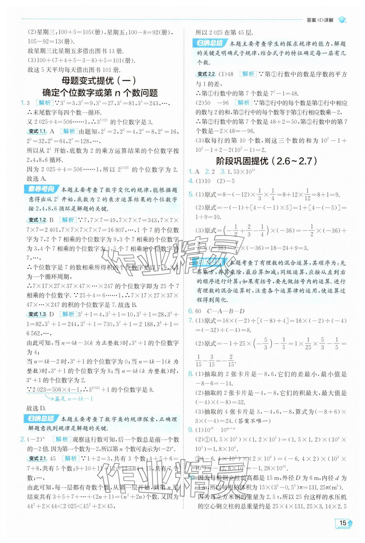 2025年實驗班提優(yōu)訓(xùn)練七年級數(shù)學(xué)上冊蘇科版蘇州專版 第15頁