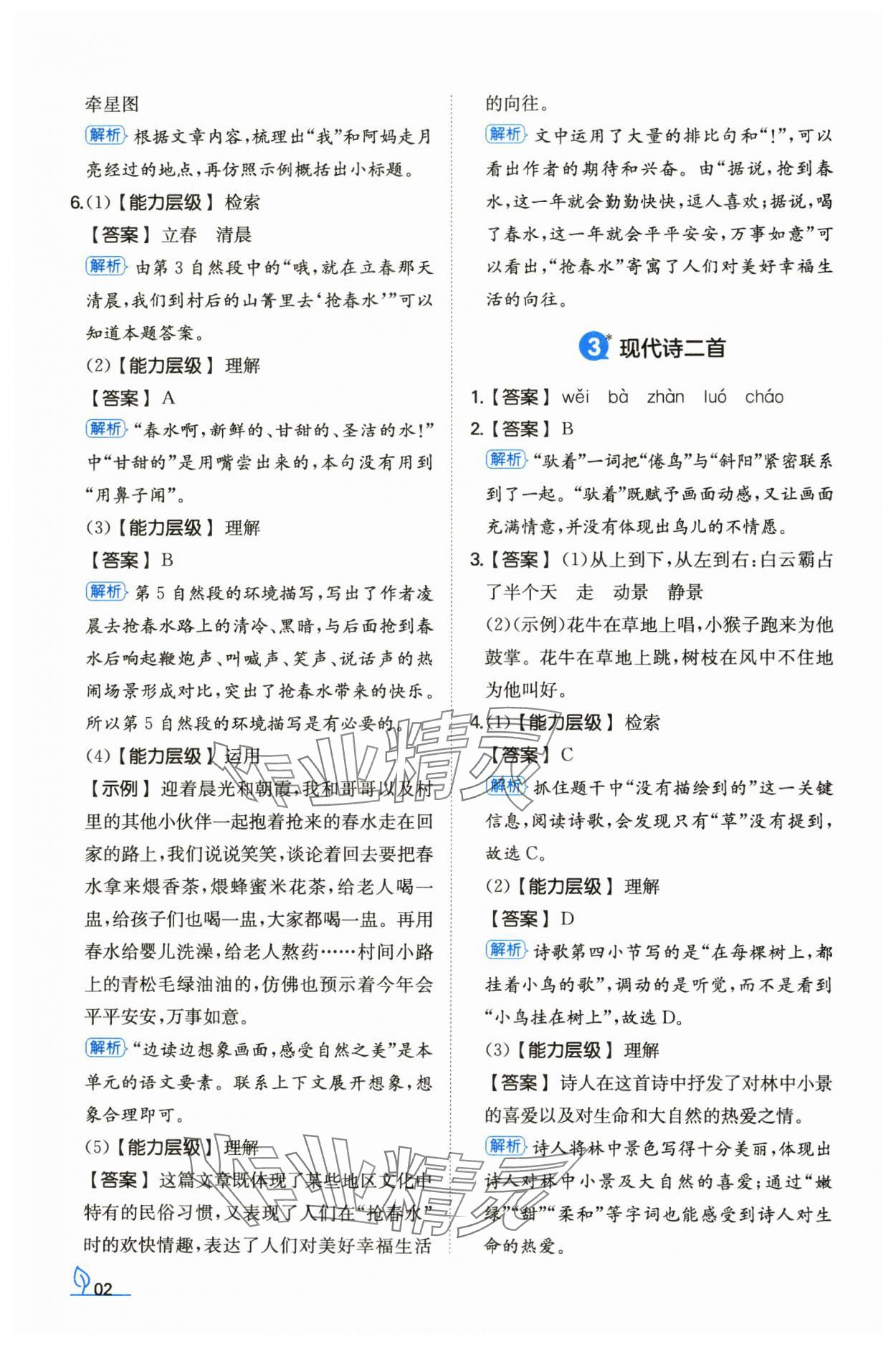 2024年一本同步訓(xùn)練四年級語文上冊人教版浙江專版 第2頁