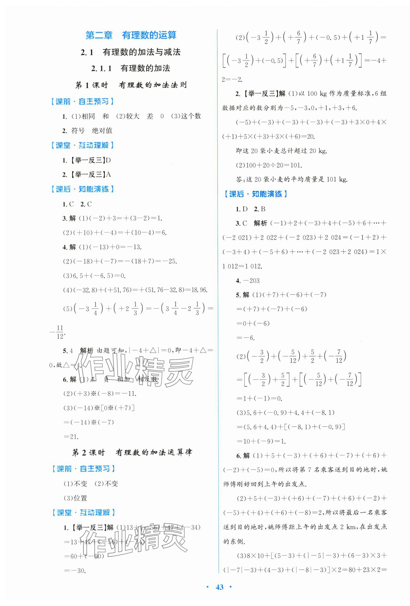 2024年同步测控优化设计七年级数学上册人教版 第3页