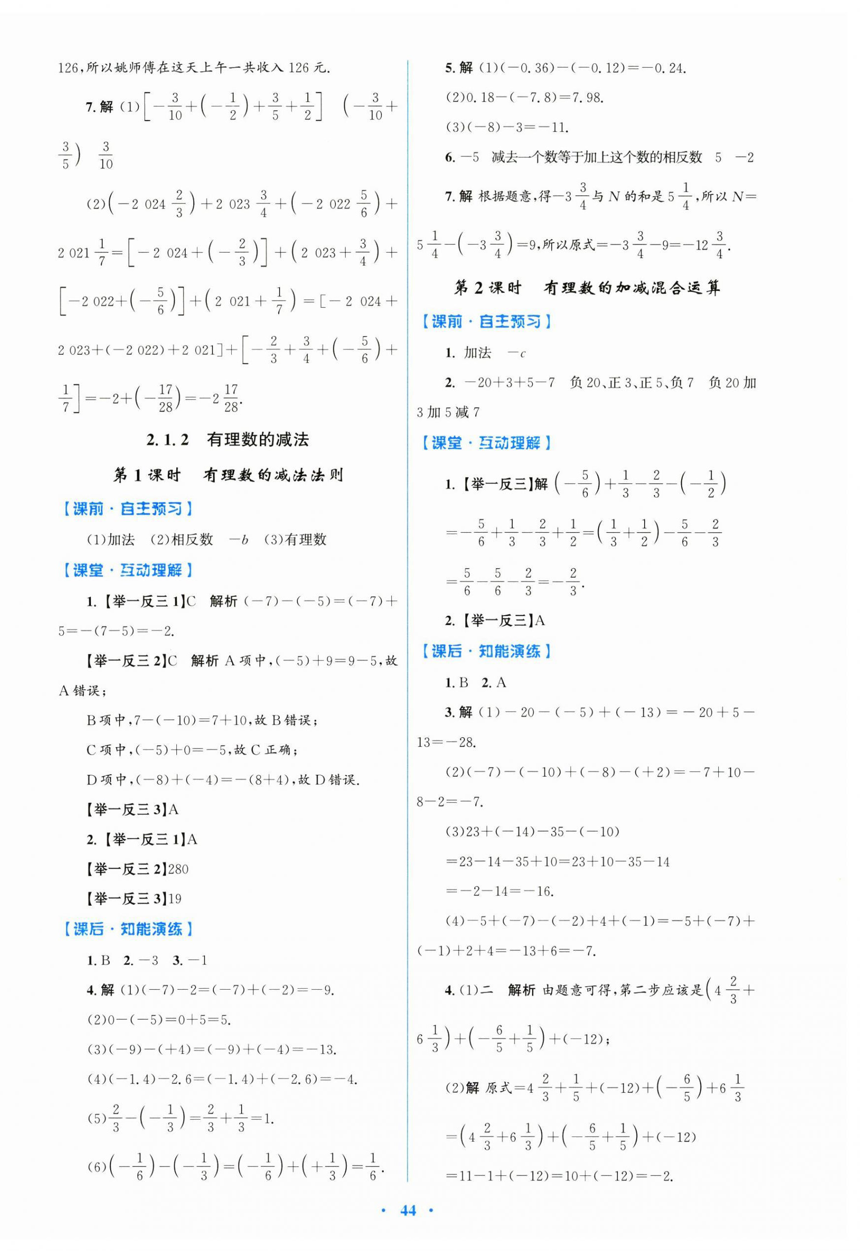 2024年同步测控优化设计七年级数学上册人教版 第4页