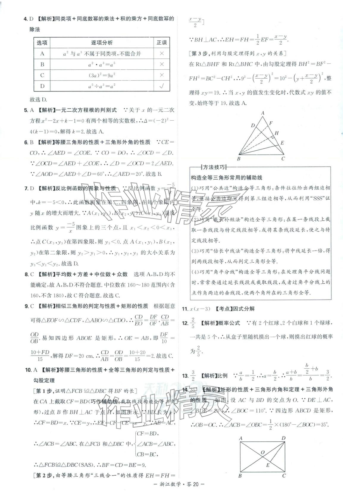 2026年天利38套中考试题精选数学浙江专版 第20页