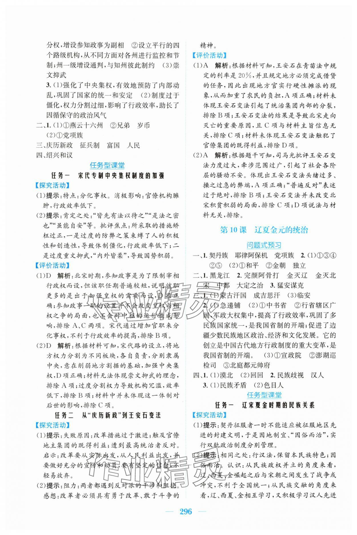 2025年新編高中同步作業高中歷史必修上冊人教版 第8頁
