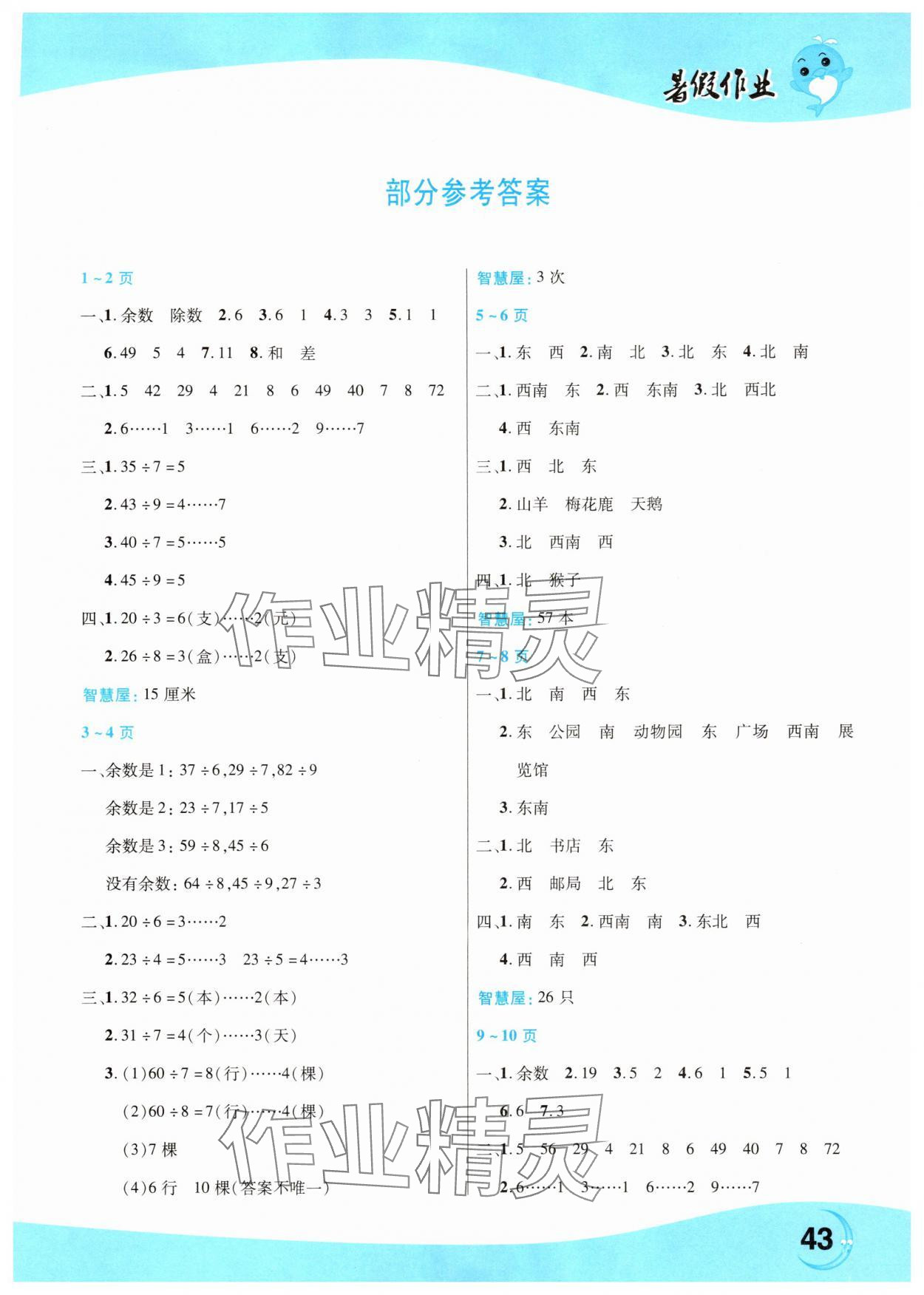 2025年暑假作业中原农民出版社二年级数学北师大版 第1页