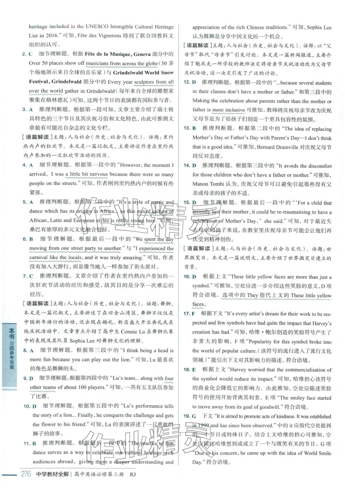 2025年教材全解高中英語(yǔ)必修第三冊(cè)&nbsp;參考答案第5頁(yè)