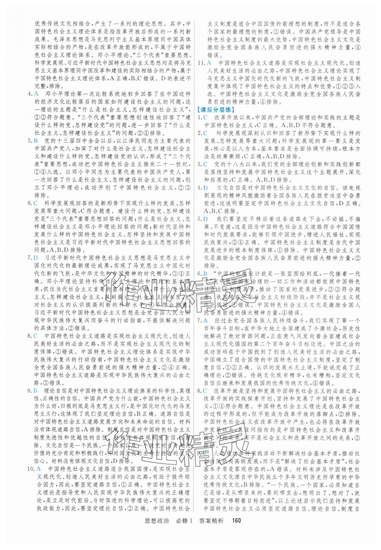 2025年课时周测月考高中道德与法治必修1&必修2人教版&nbsp;参考答案第11页