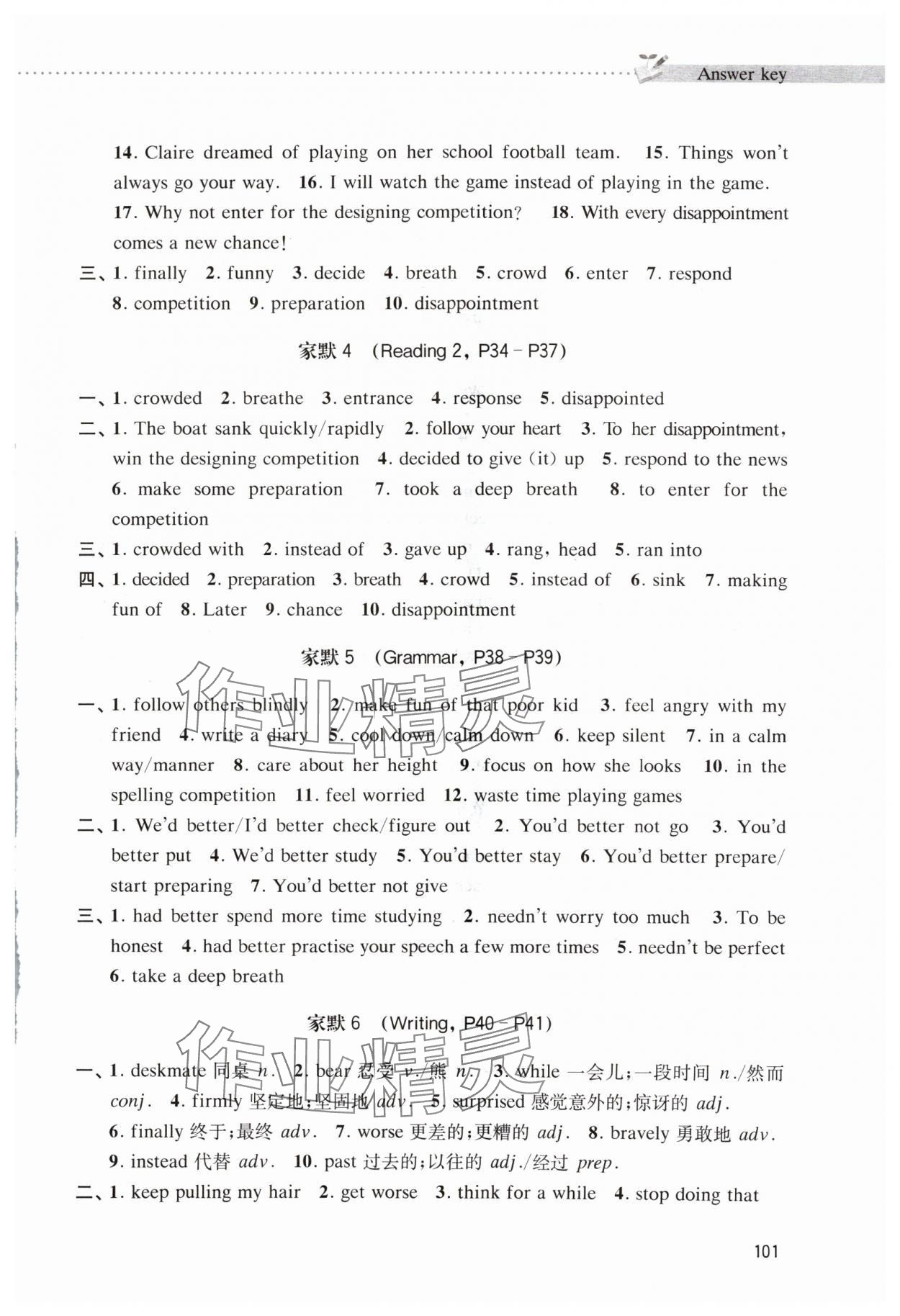 2024年初中英語家默本七年級上冊滬教版五四制 第5頁