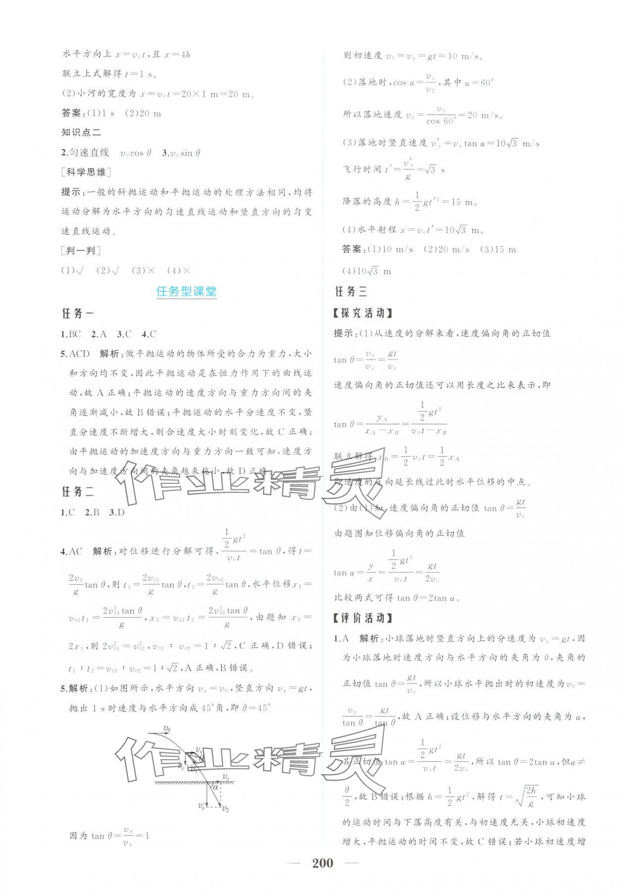 2025年點(diǎn)金訓(xùn)練精講巧練高中物理必修第二冊教科版 第4頁