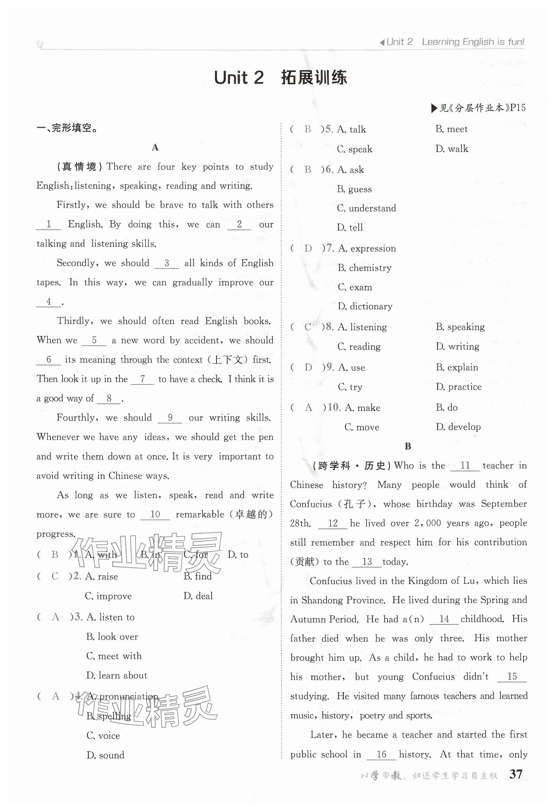 2024年金太陽(yáng)導(dǎo)學(xué)案七年級(jí)英語(yǔ)上冊(cè)冀教版 參考答案第37頁(yè)